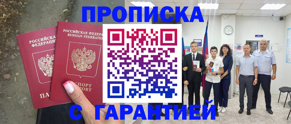 прописка штамп в Черемхово