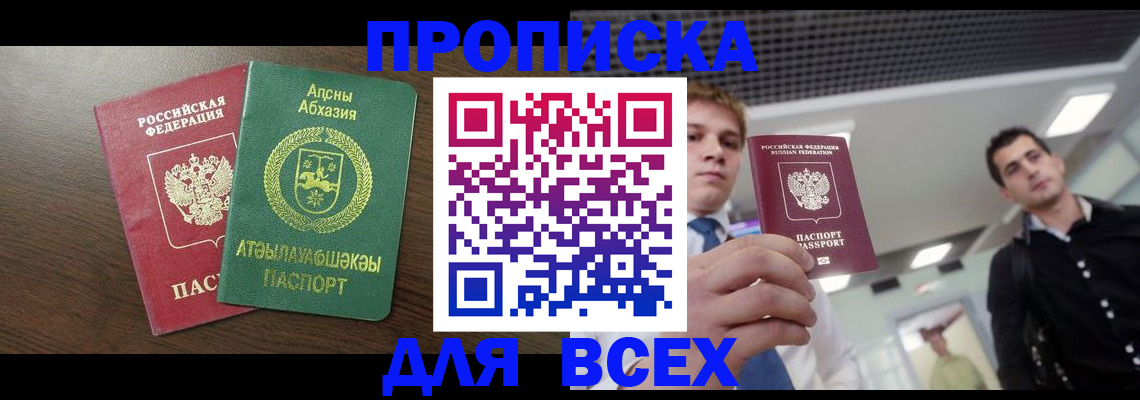прописка поиск в Черемхово