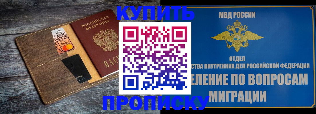 прописка для военкомата в Черемхово