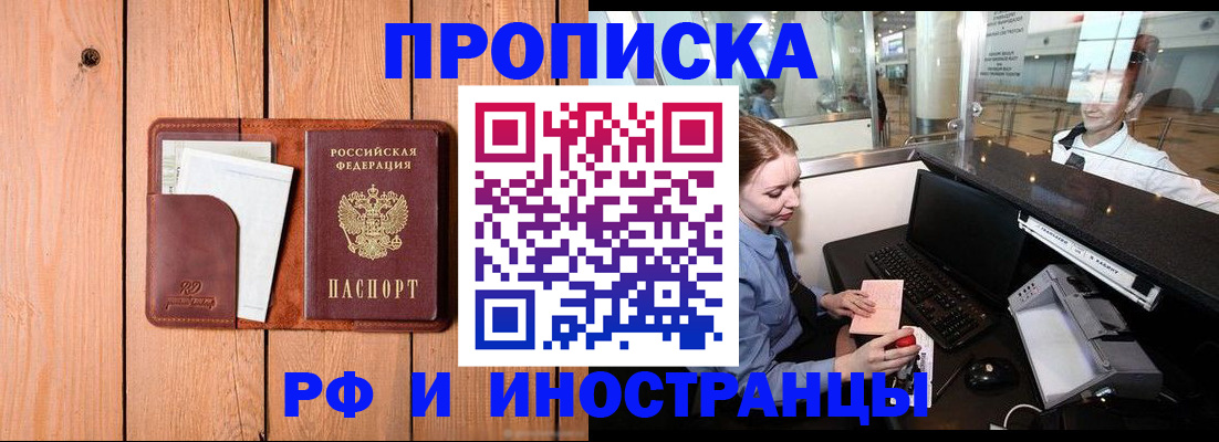 временная прописка в Черемхово